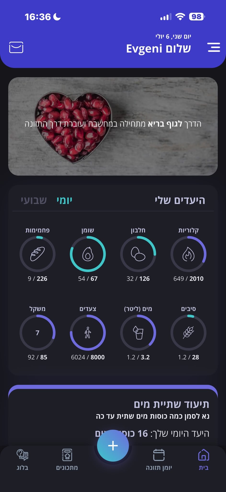 אפליקציית Fuder — מסך היעדים היומיים
