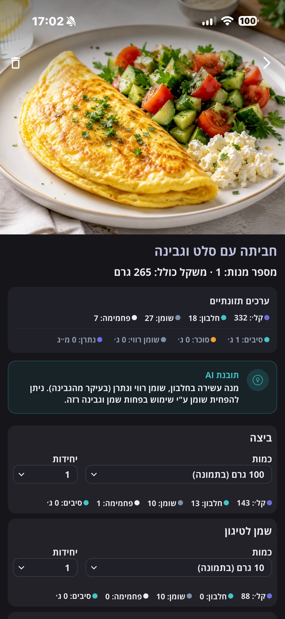 אפליקציית Fuder — ניתוח ארוחה עם AI וערכים תזונתיים מלאים